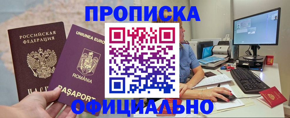 прописка в Ярославле